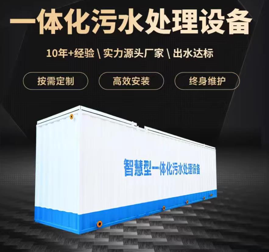 平和一体化污水处理设备_生活污水处理_甘肃嘉源通环保